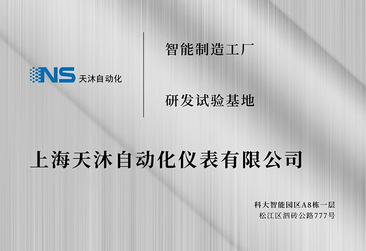 智能制造工廠研發試驗基地
